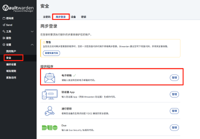 👍[强烈推荐]Vaultwarden保护你的密码安全