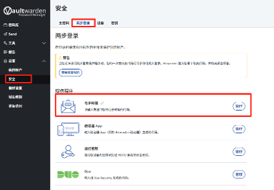 👍[强烈推荐]Vaultwarden保护你的密码安全